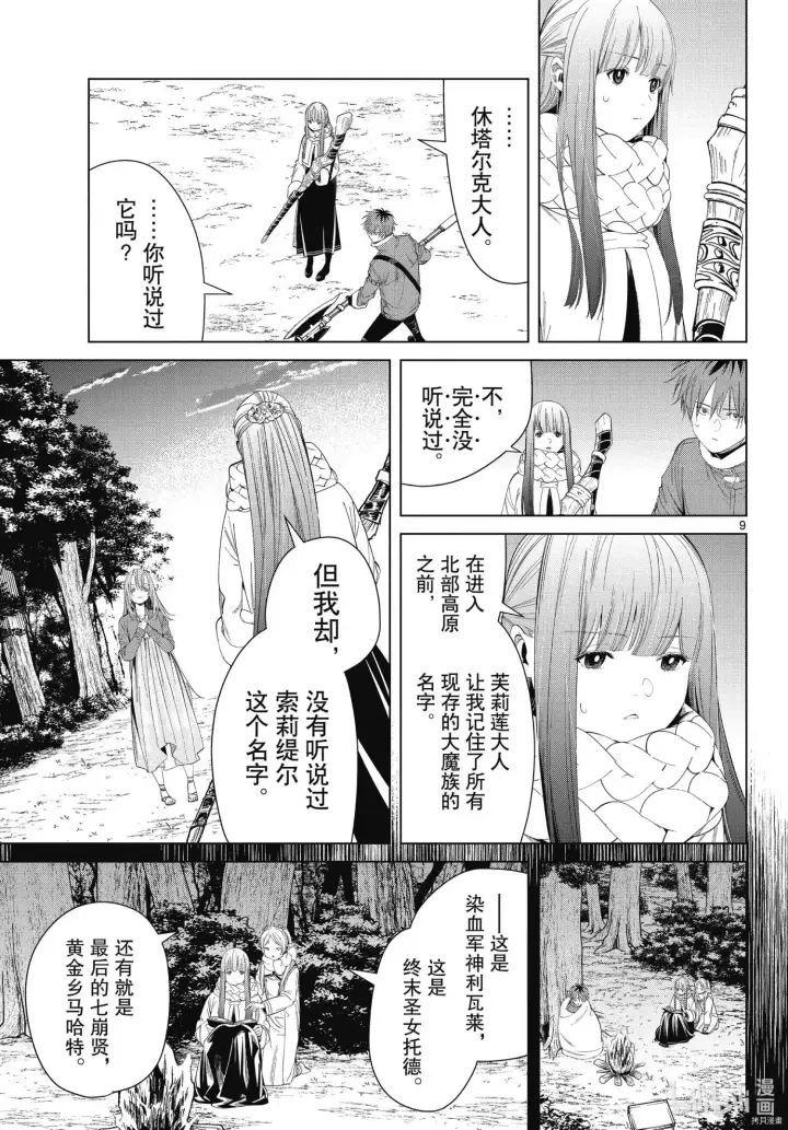 漫画《葬送者芙莉莲》第95话第9张图