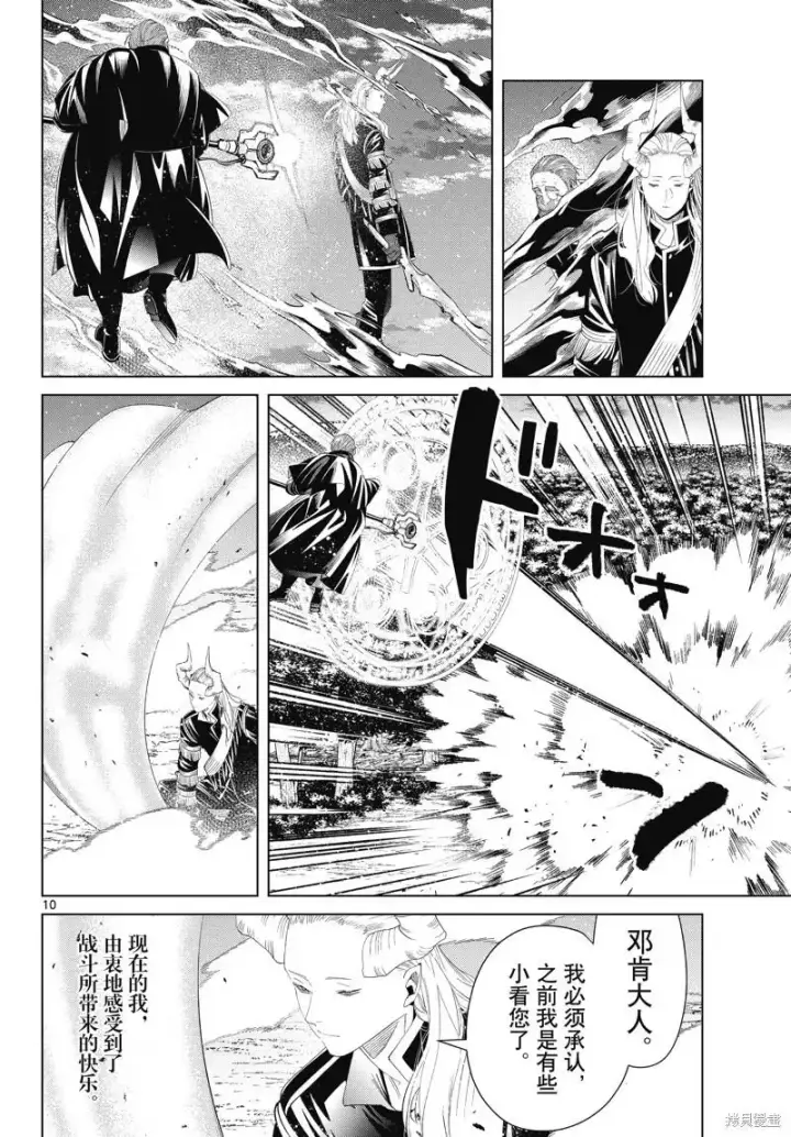漫画《葬送者芙莉莲》第96话第10张图