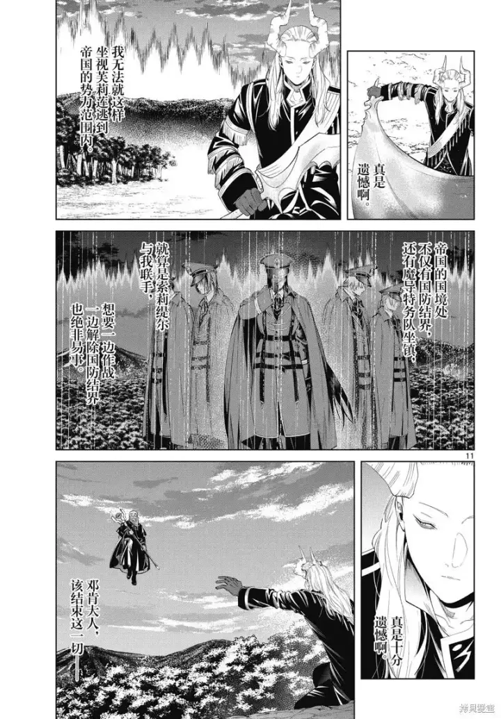 漫画《葬送者芙莉莲》第96话第11张图