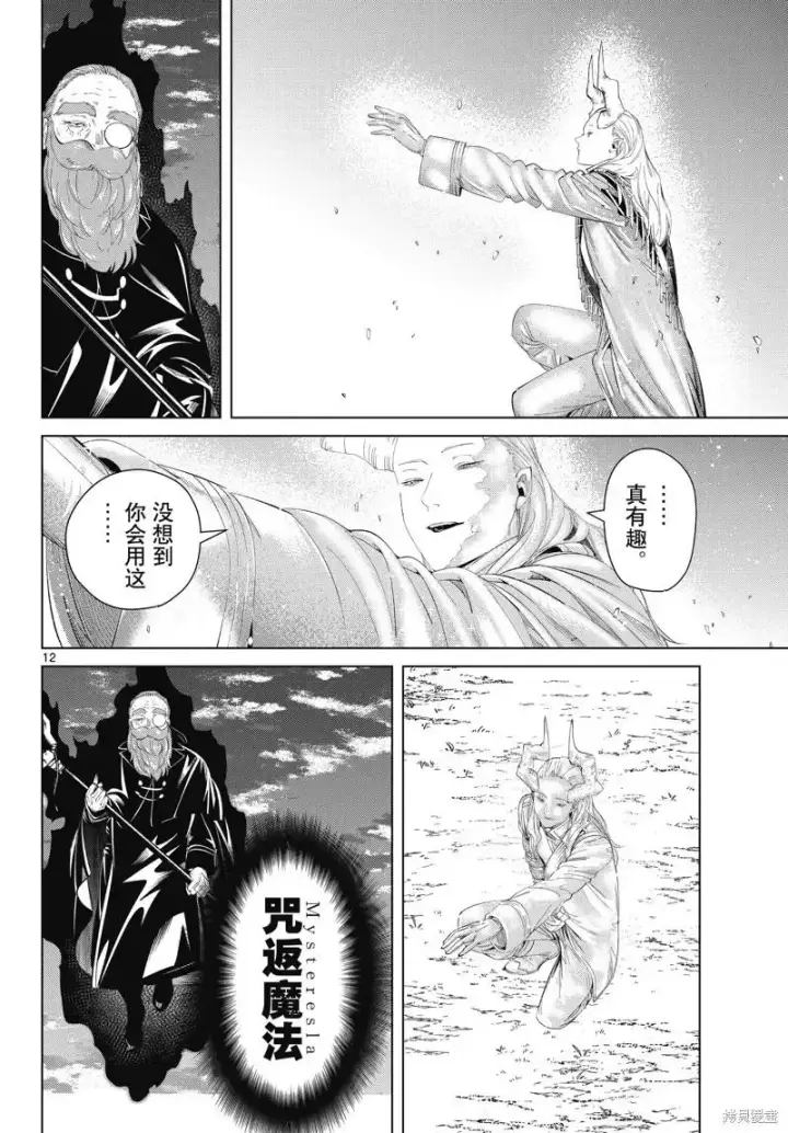 漫画《葬送者芙莉莲》第96话第12张图