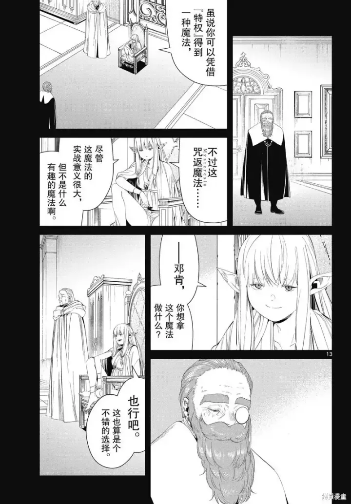 漫画《葬送者芙莉莲》第96话第13张图