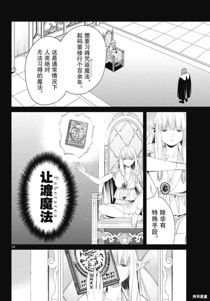 漫画《葬送者芙莉莲》第96话第14张图