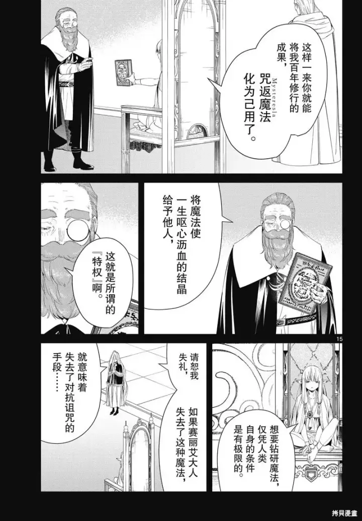 漫画《葬送者芙莉莲》第96话第15张图
