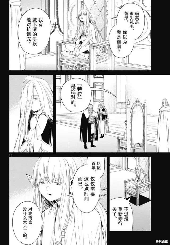 漫画《葬送者芙莉莲》第96话第16张图