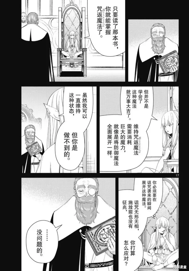漫画《葬送者芙莉莲》第96话第17张图