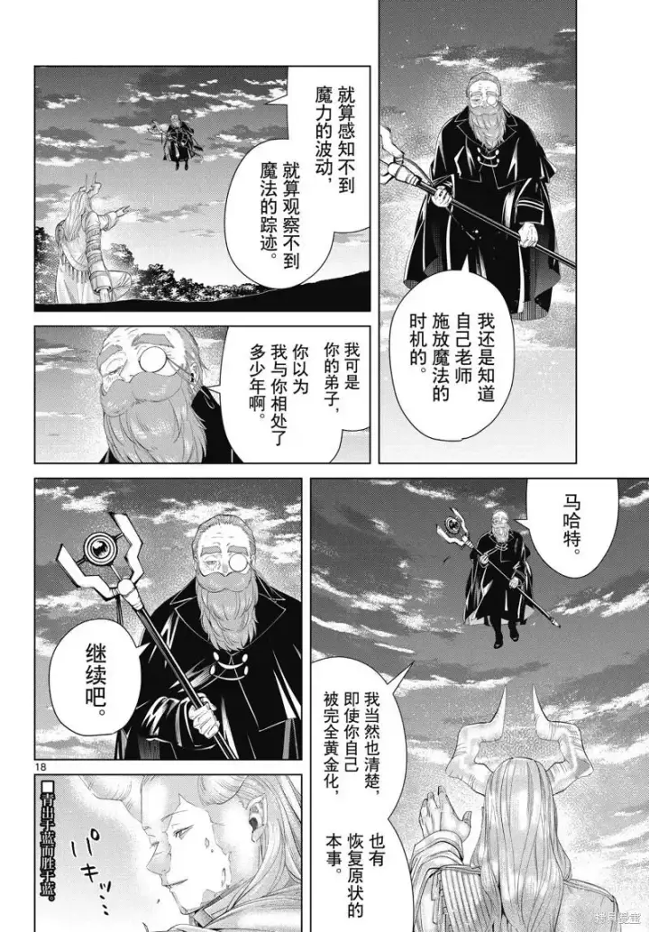 漫画《葬送者芙莉莲》第96话第18张图