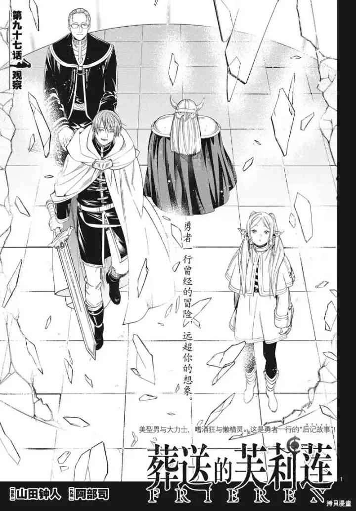 漫画《葬送者芙莉莲》第96话第19张图