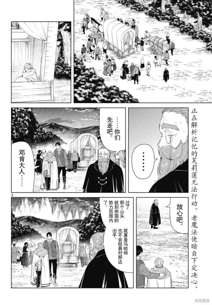 漫画《葬送者芙莉莲》第96话第2张图