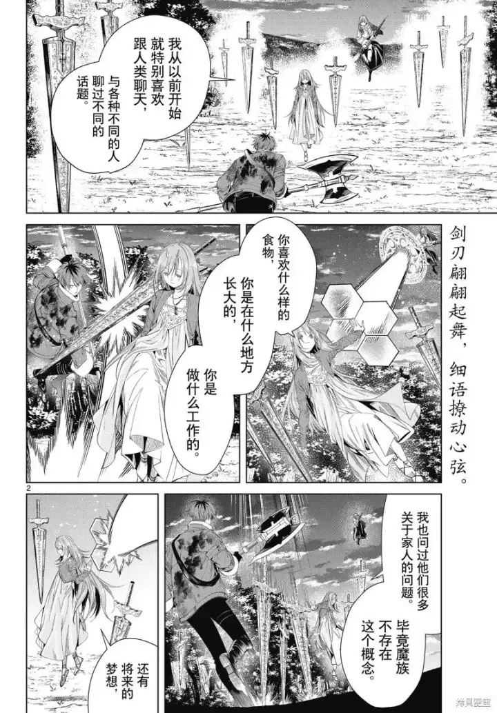 漫画《葬送者芙莉莲》第96话第20张图