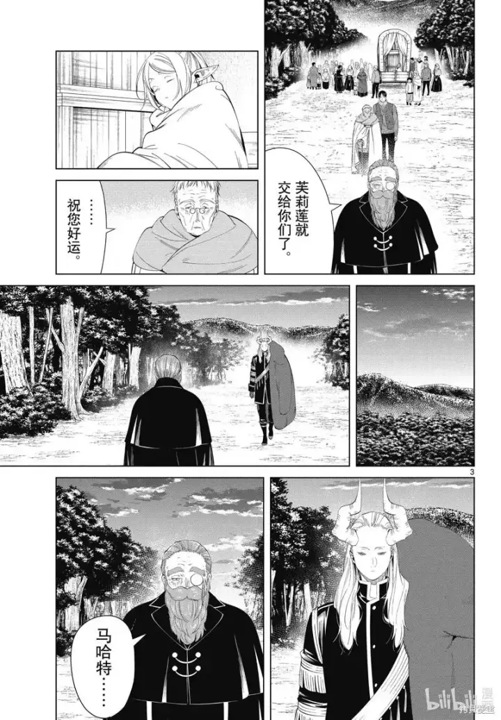漫画《葬送者芙莉莲》第96话第3张图