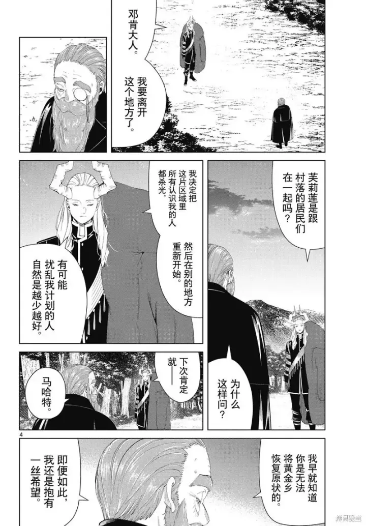 漫画《葬送者芙莉莲》第96话第4张图