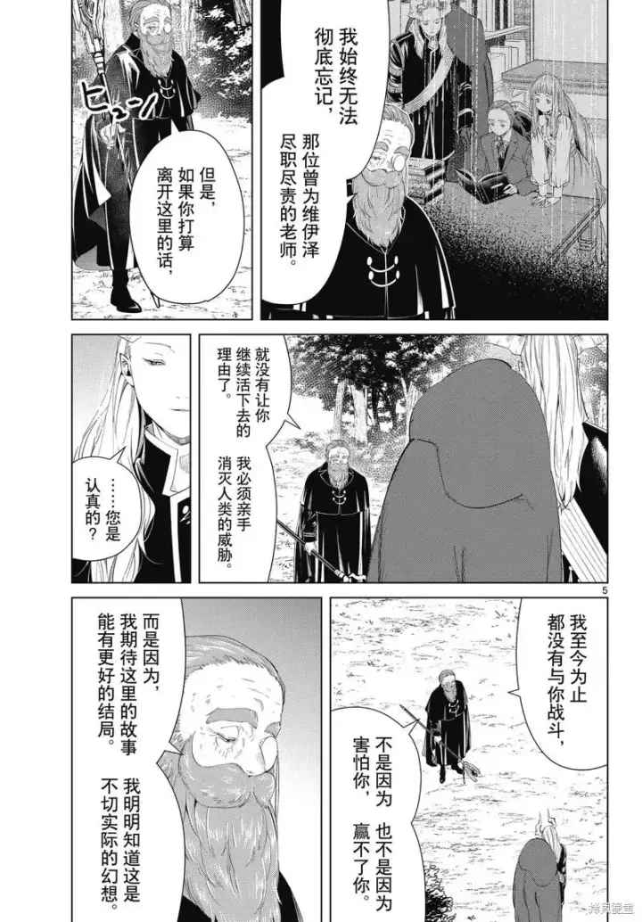 漫画《葬送者芙莉莲》第96话第5张图