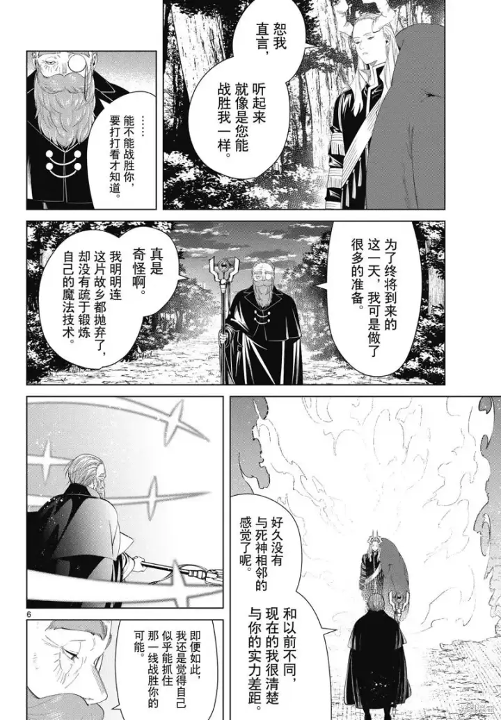 漫画《葬送者芙莉莲》第96话第6张图