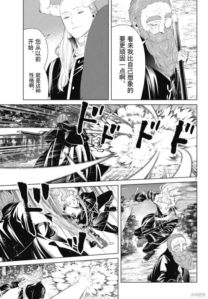 漫画《葬送者芙莉莲》第96话第7张图