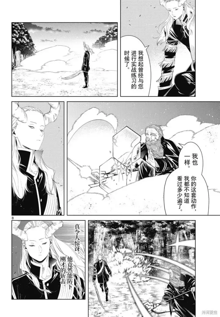 漫画《葬送者芙莉莲》第96话第8张图