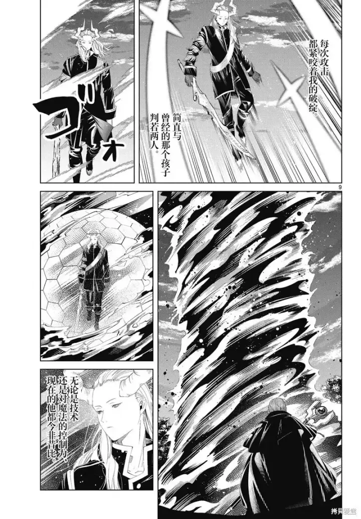 漫画《葬送者芙莉莲》第96话第9张图