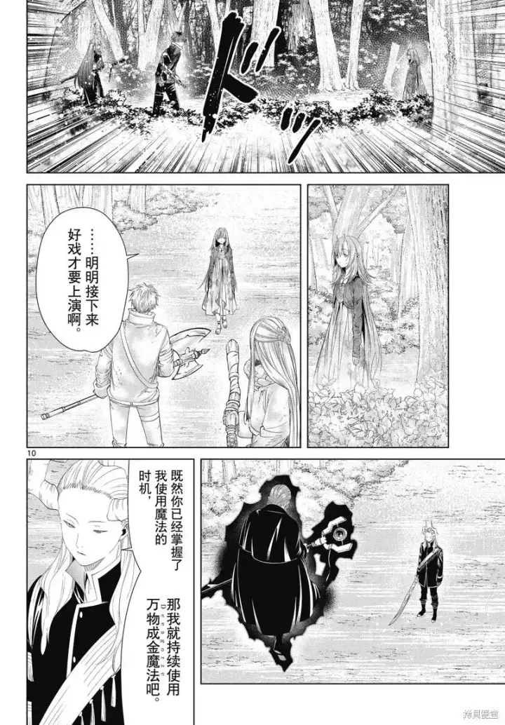 漫画《葬送者芙莉莲》第97话第10张图