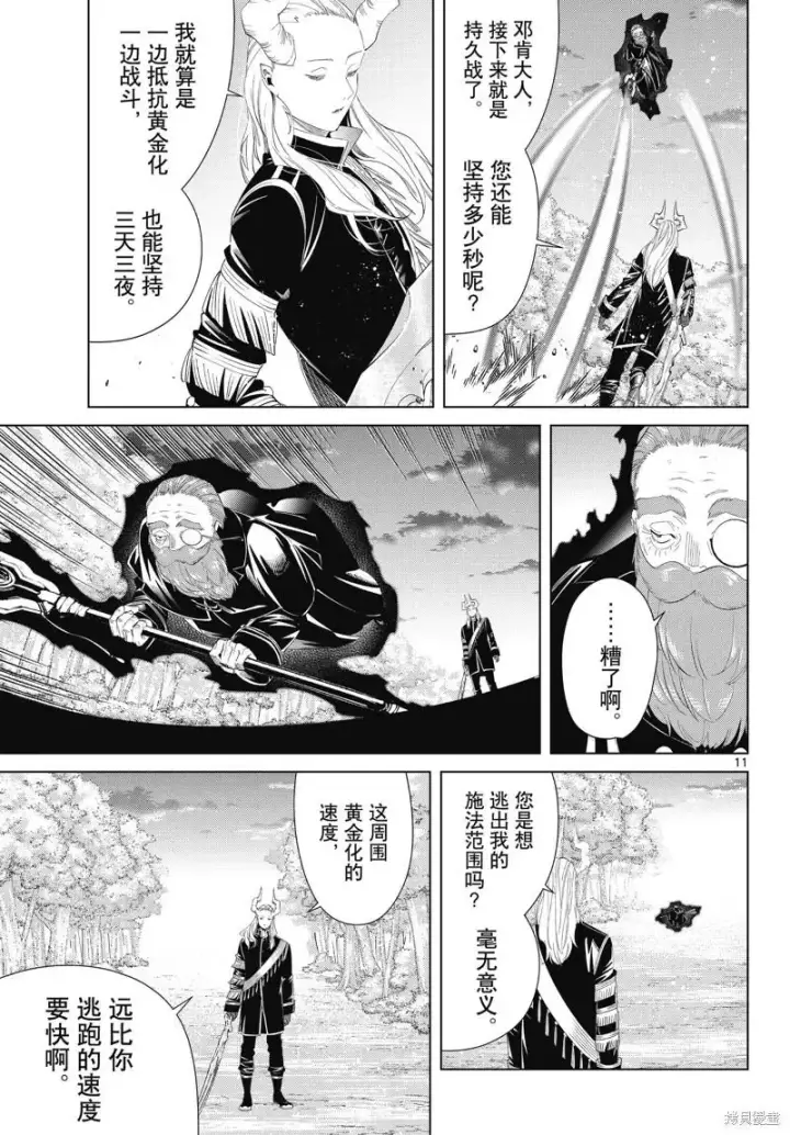 漫画《葬送者芙莉莲》第97话第11张图