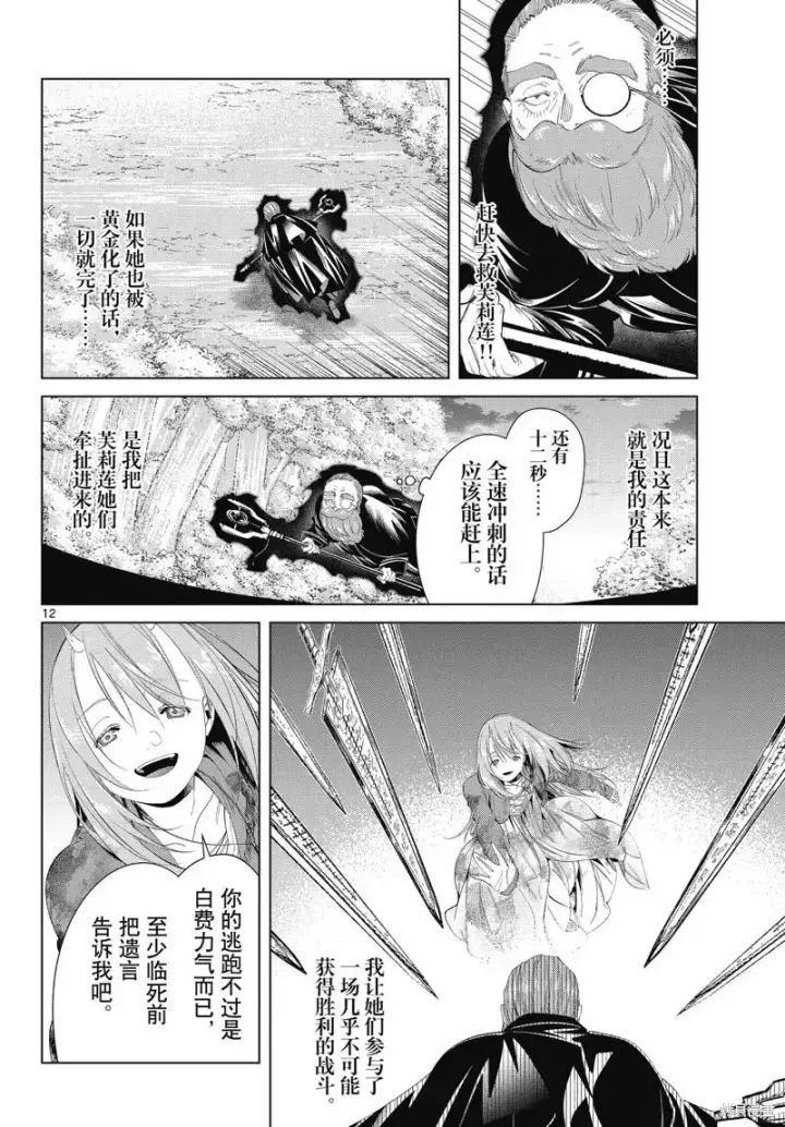漫画《葬送者芙莉莲》第97话第12张图