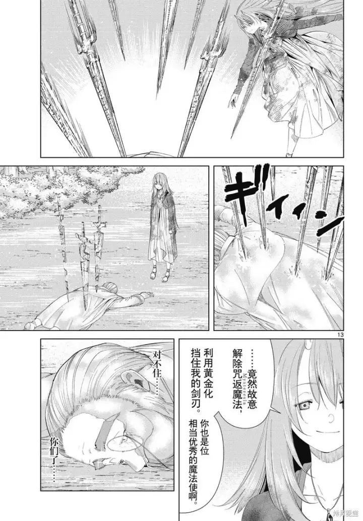 漫画《葬送者芙莉莲》第97话第13张图