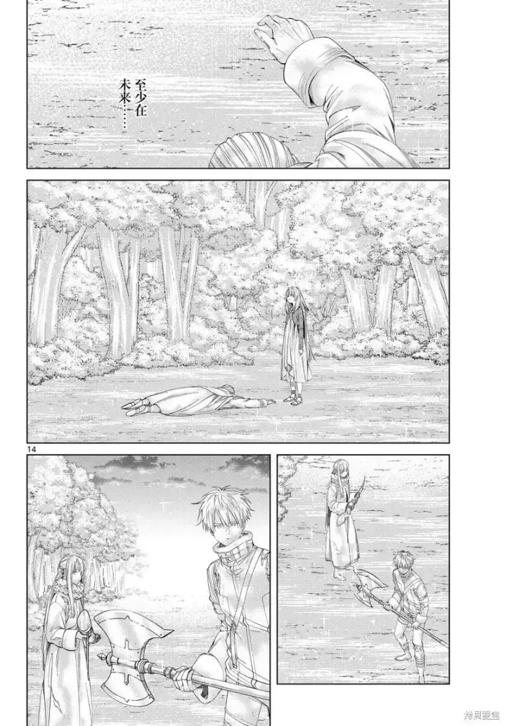 漫画《葬送者芙莉莲》第97话第14张图