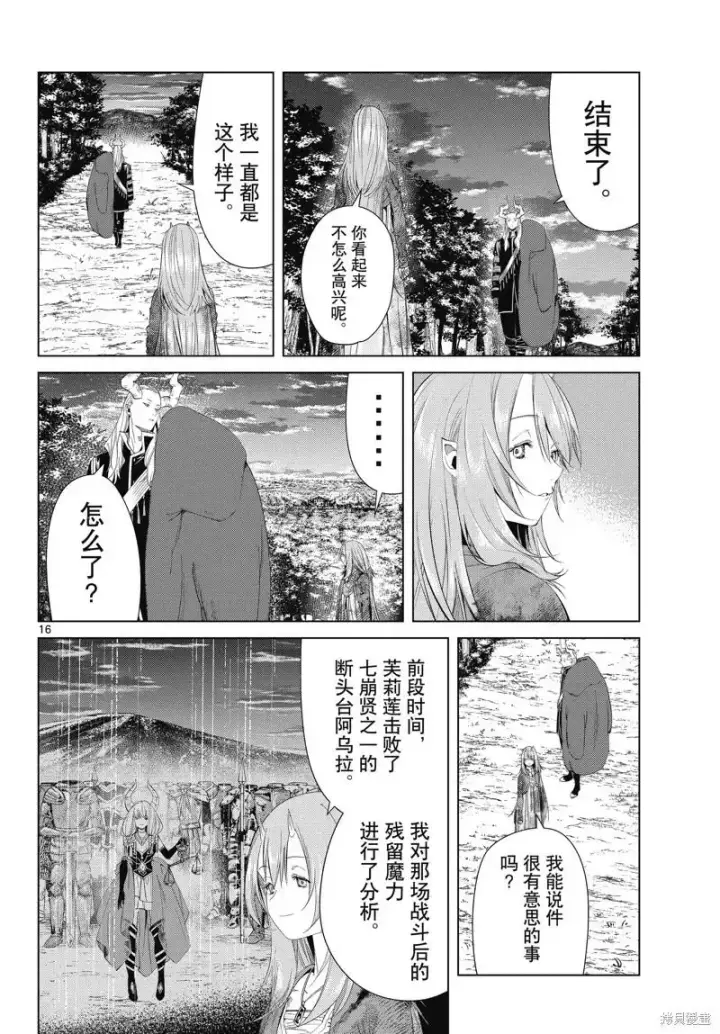 漫画《葬送者芙莉莲》第97话第16张图