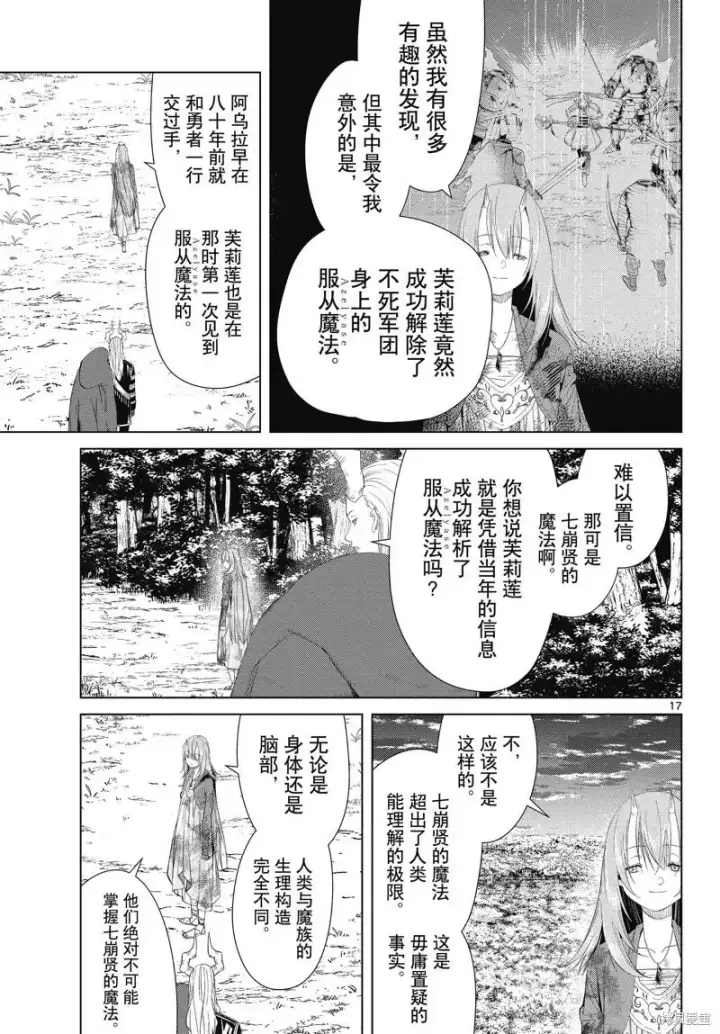 漫画《葬送者芙莉莲》第97话第17张图