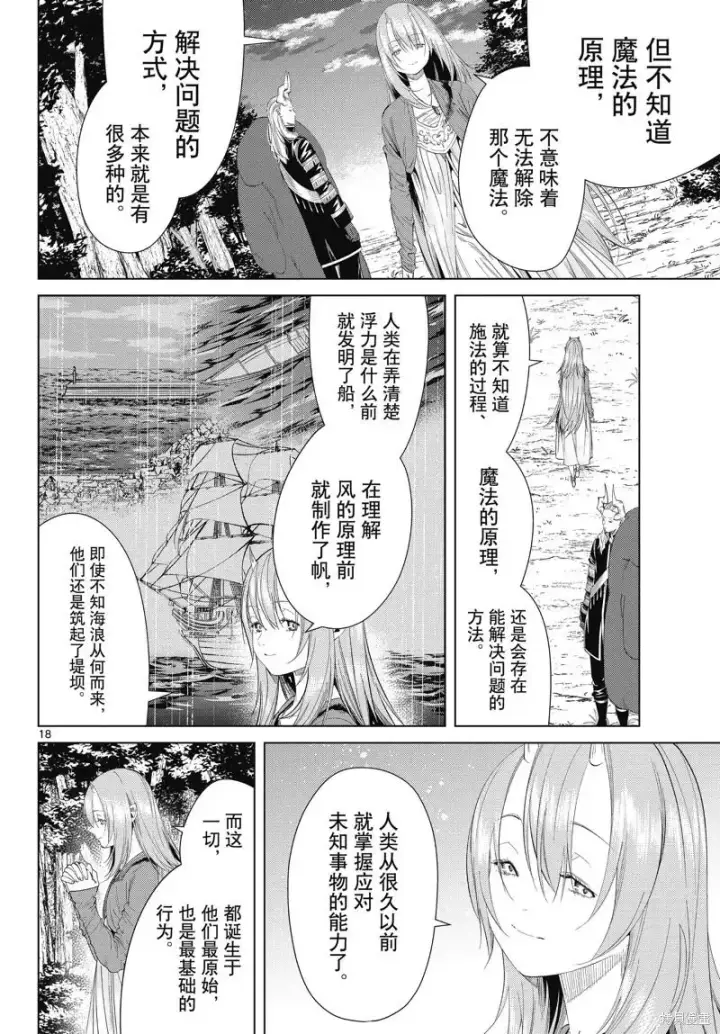 漫画《葬送者芙莉莲》第97话第18张图