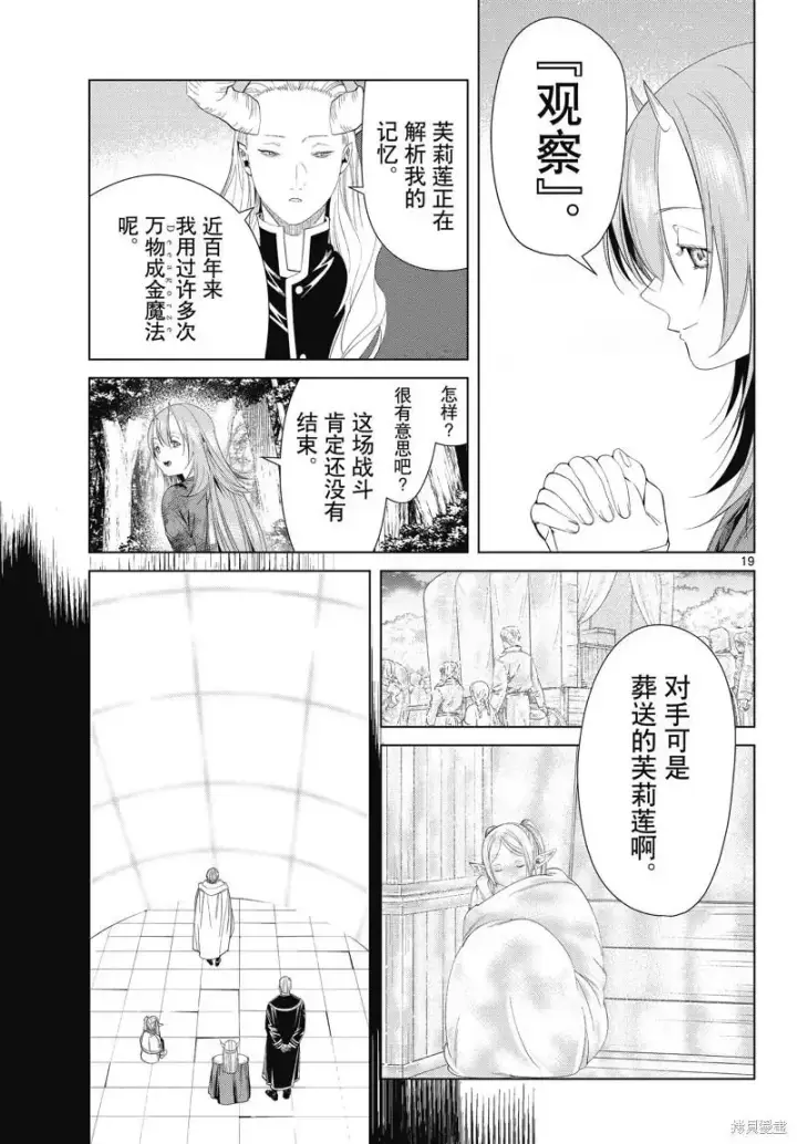 漫画《葬送者芙莉莲》第97话第19张图