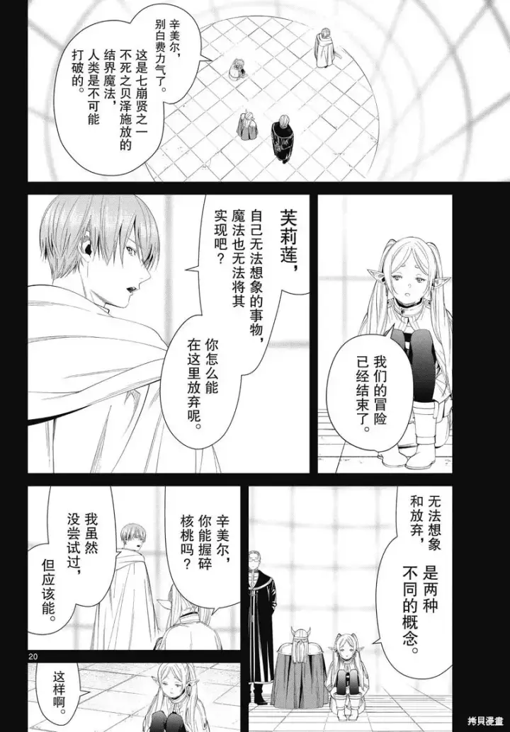 漫画《葬送者芙莉莲》第97话第20张图