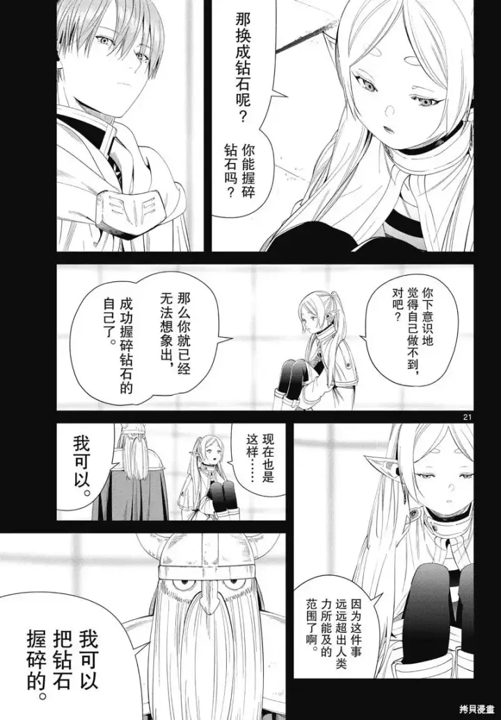 漫画《葬送者芙莉莲》第97话第21张图