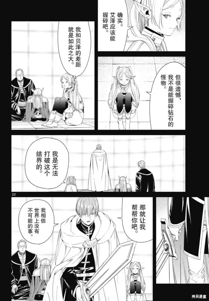 漫画《葬送者芙莉莲》第97话第22张图