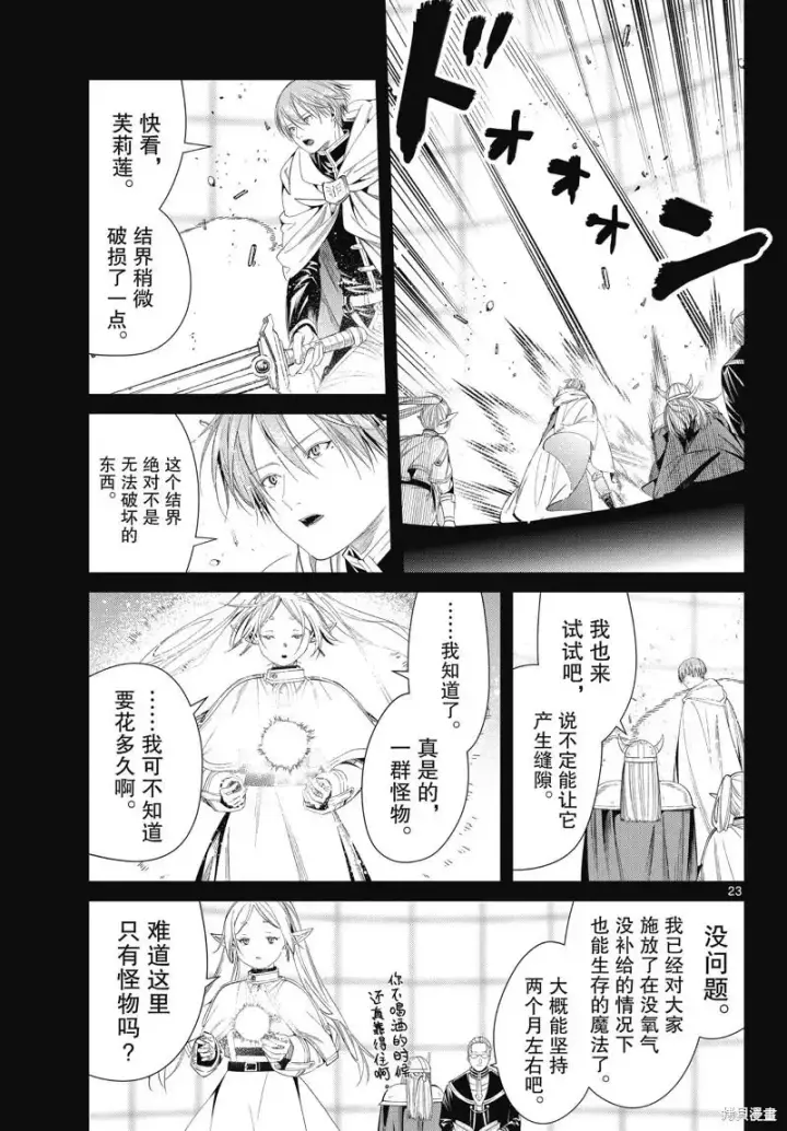 漫画《葬送者芙莉莲》第97话第23张图