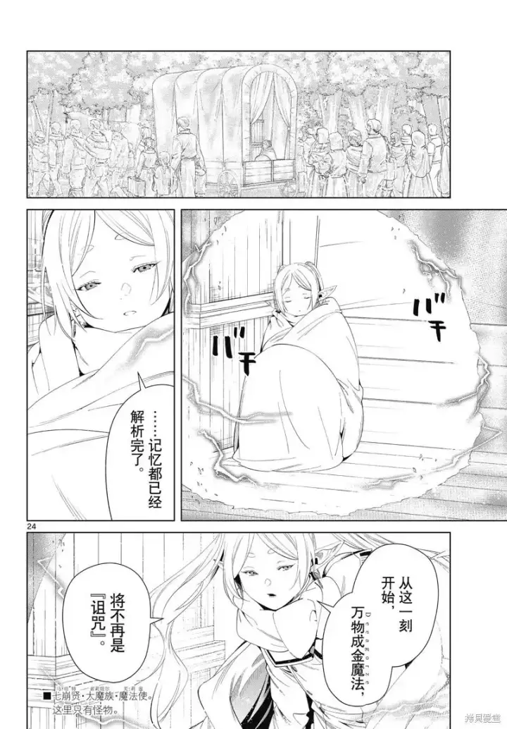 漫画《葬送者芙莉莲》第97话第24张图