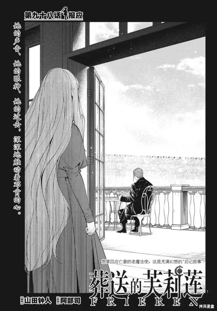 漫画《葬送者芙莉莲》第97话第25张图
