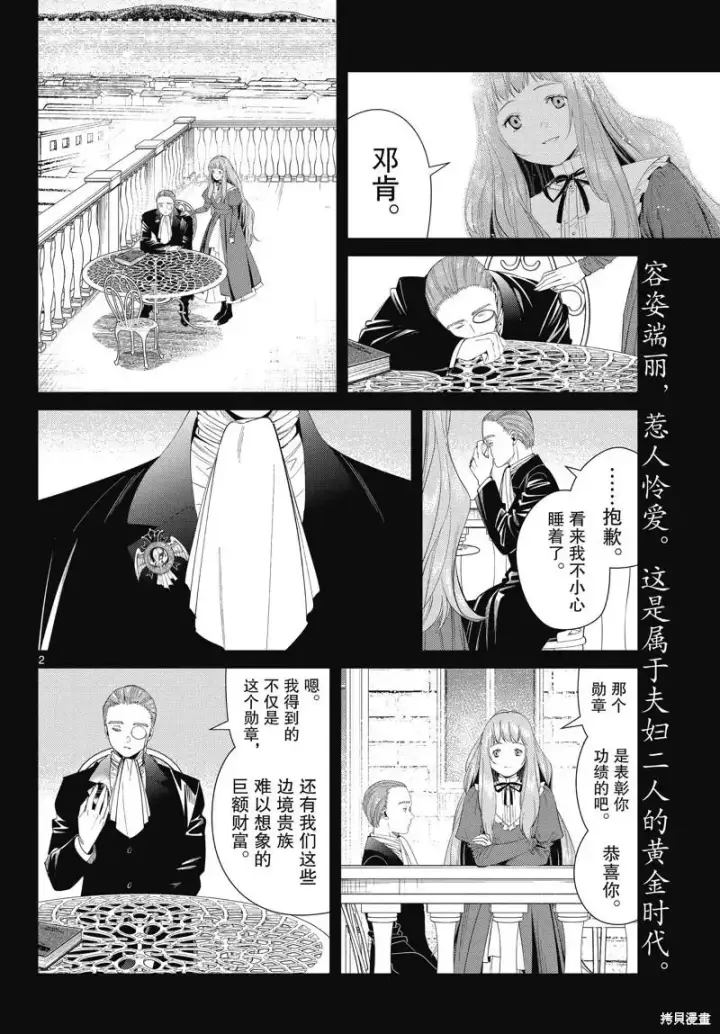 漫画《葬送者芙莉莲》第97话第26张图