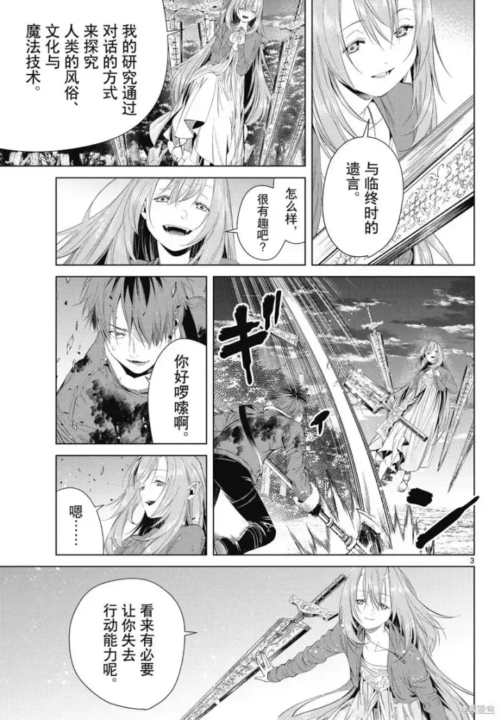 漫画《葬送者芙莉莲》第97话第3张图
