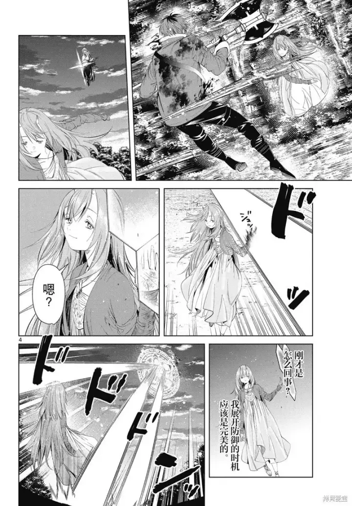 漫画《葬送者芙莉莲》第97话第4张图