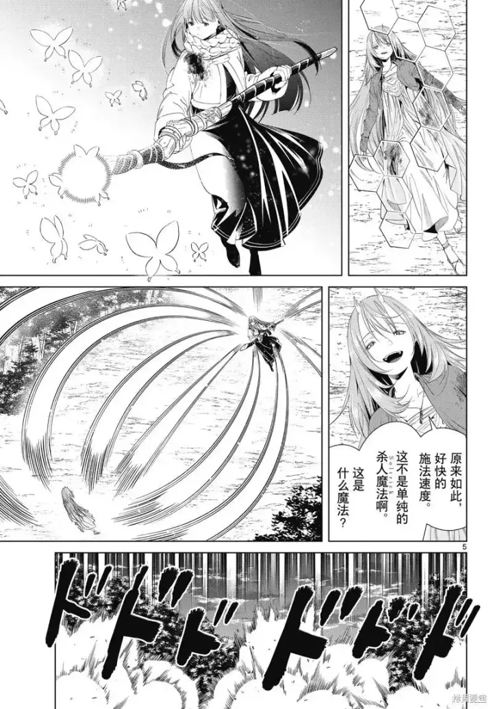 漫画《葬送者芙莉莲》第97话第5张图