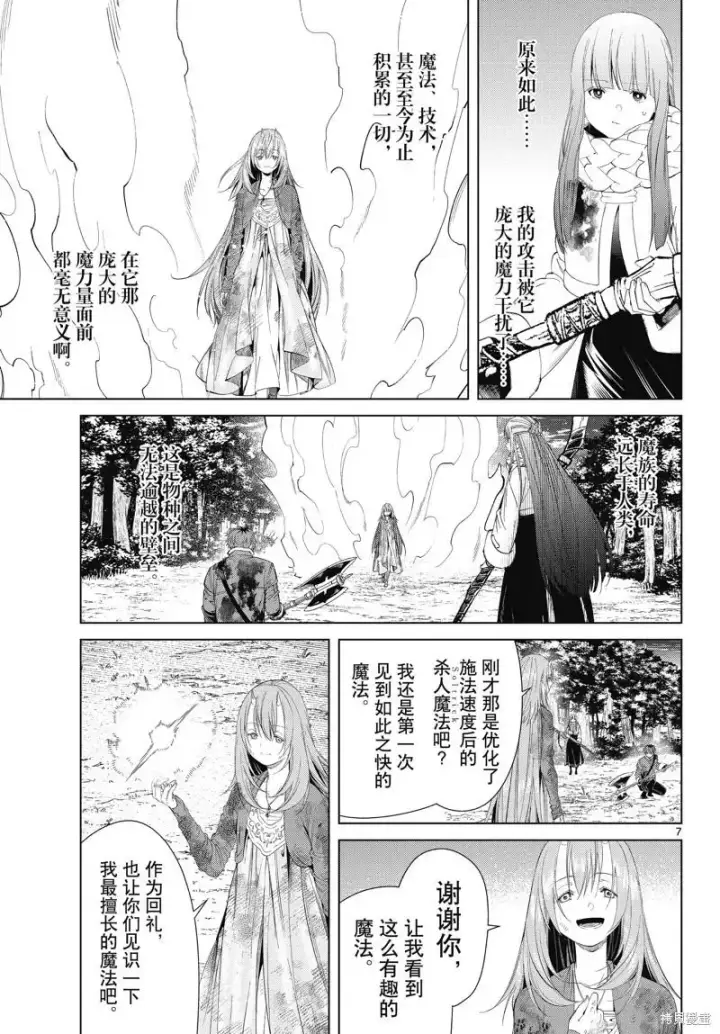 漫画《葬送者芙莉莲》第97话第7张图