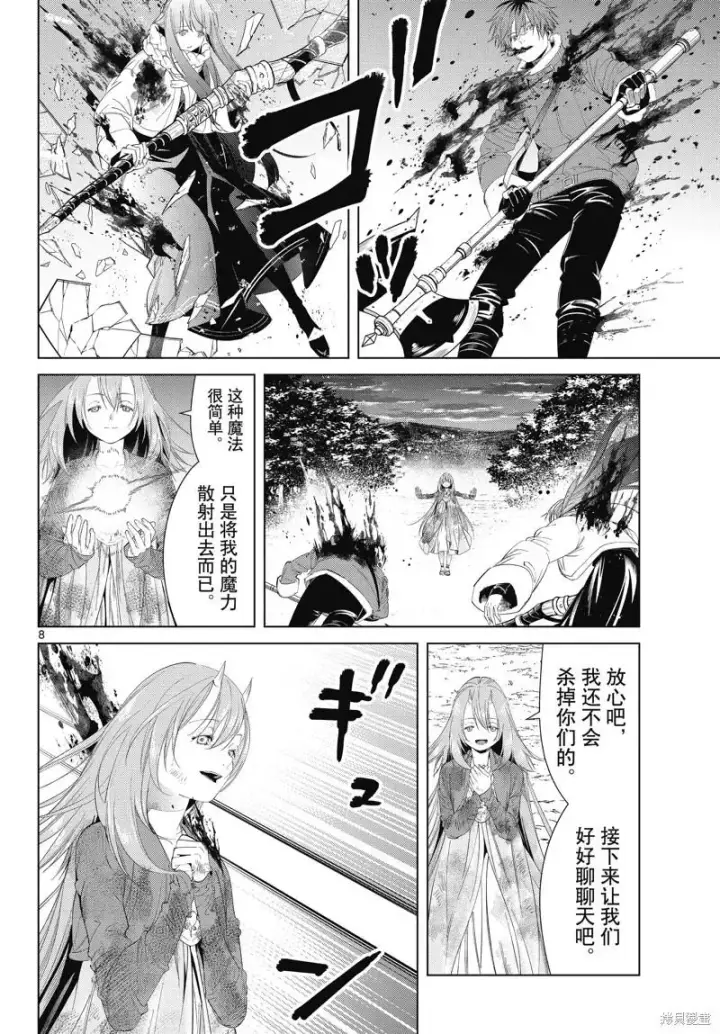 漫画《葬送者芙莉莲》第97话第8张图