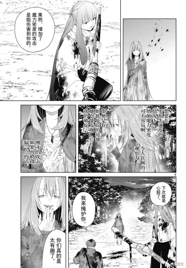 漫画《葬送者芙莉莲》第97话第9张图