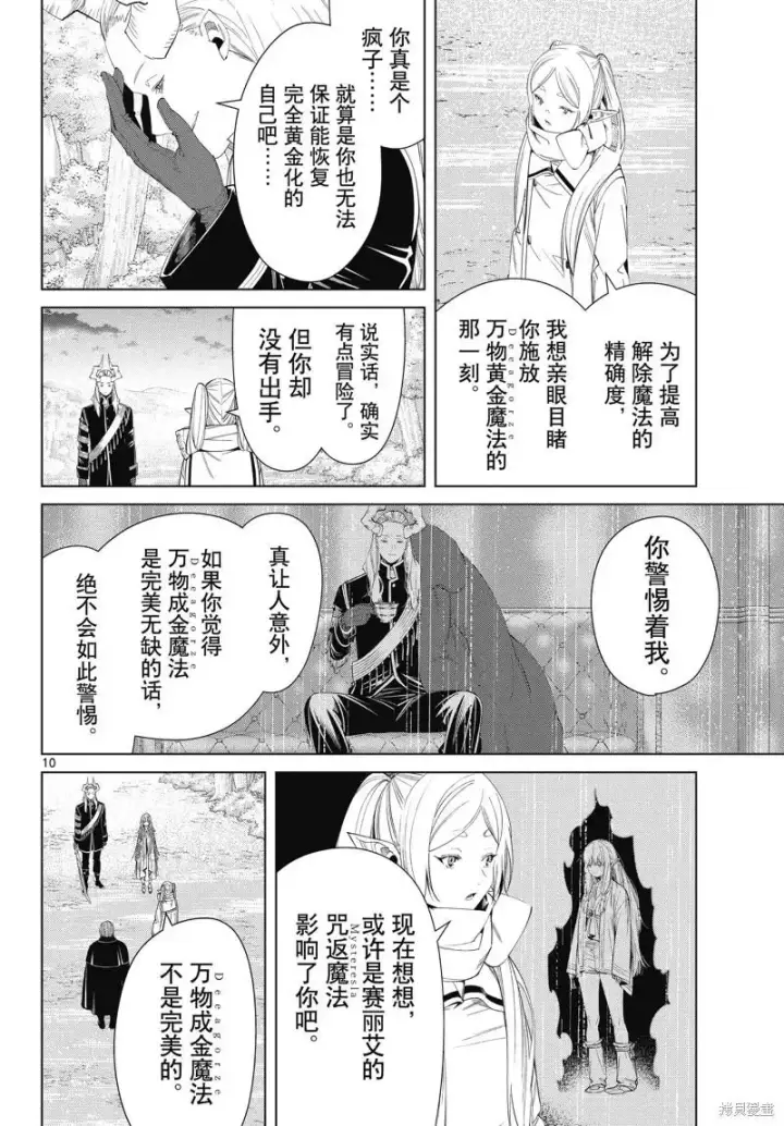 漫画《葬送者芙莉莲》第98话第10张图