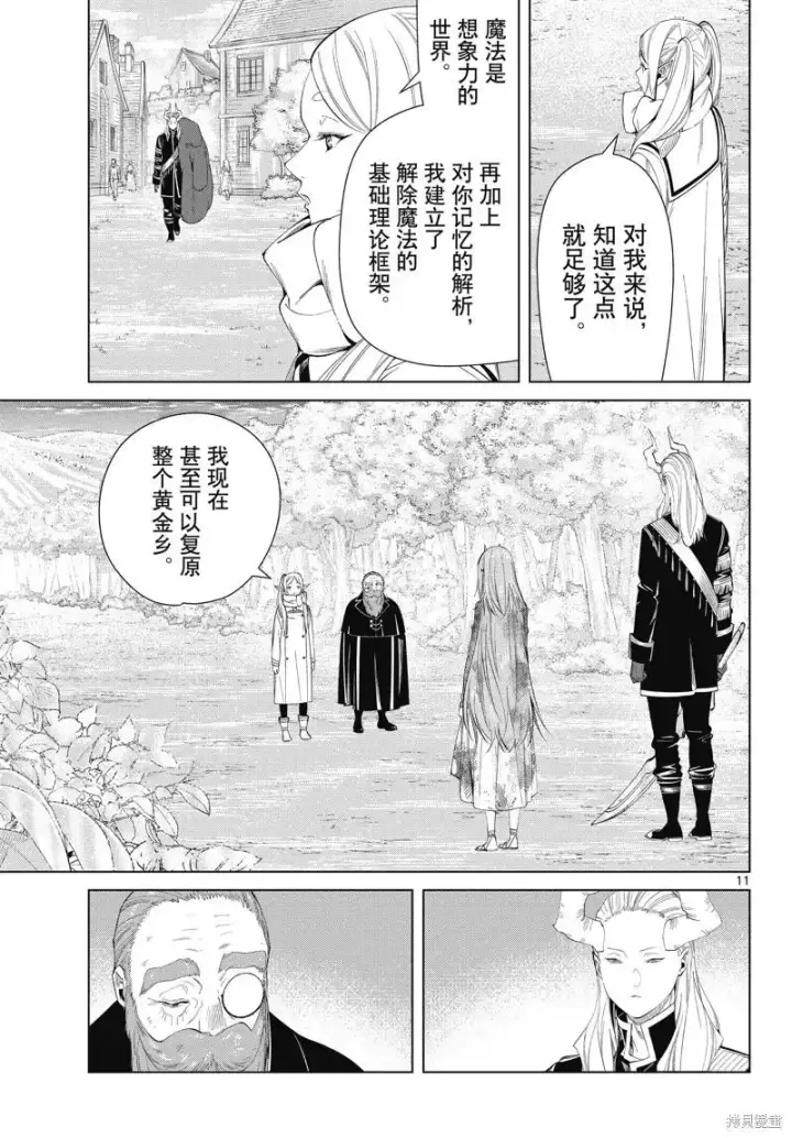 漫画《葬送者芙莉莲》第98话第11张图