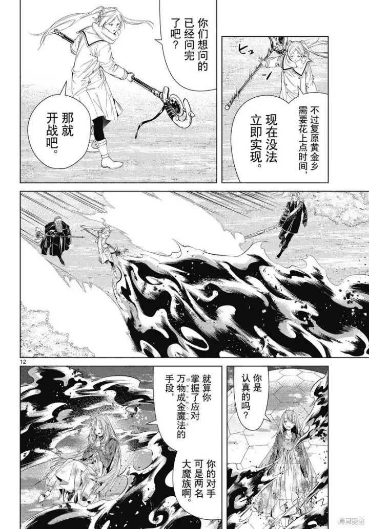 漫画《葬送者芙莉莲》第98话第12张图