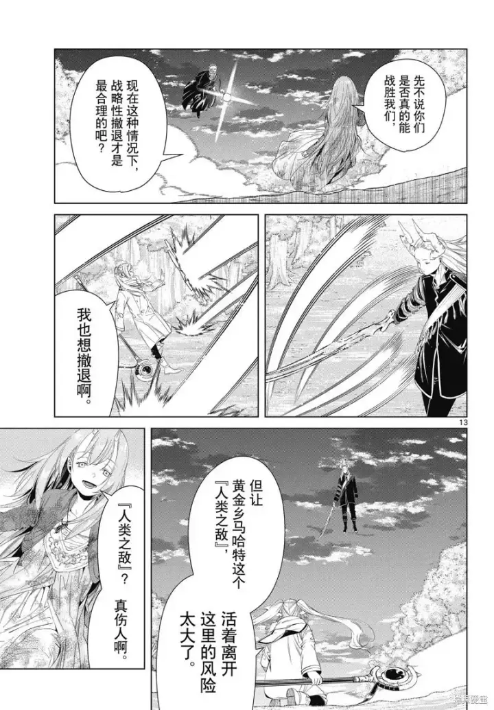 漫画《葬送者芙莉莲》第98话第13张图