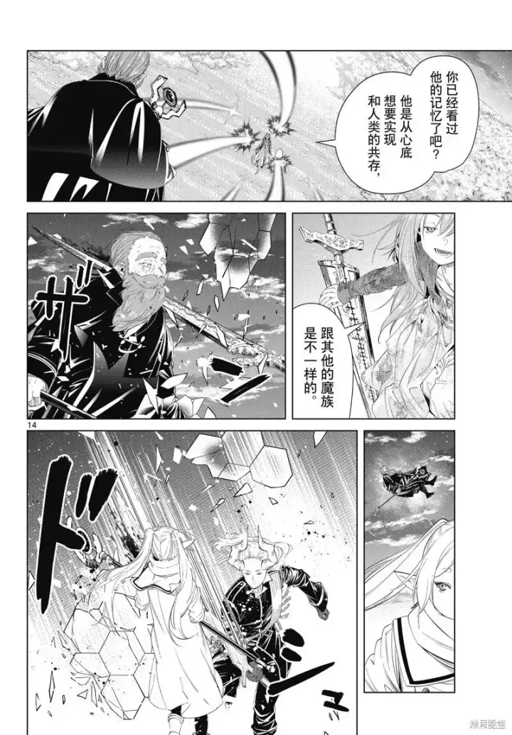 漫画《葬送者芙莉莲》第98话第14张图