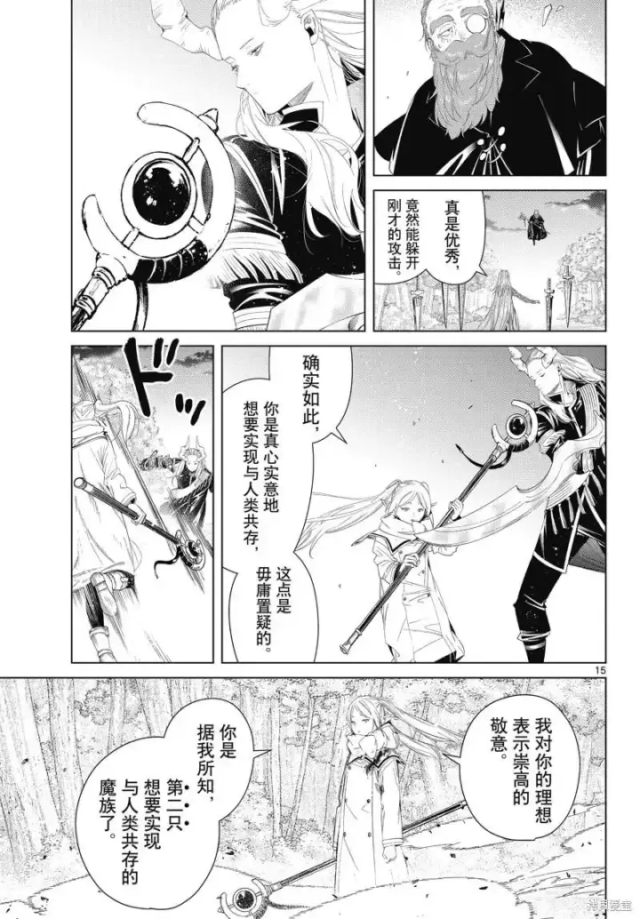漫画《葬送者芙莉莲》第98话第15张图