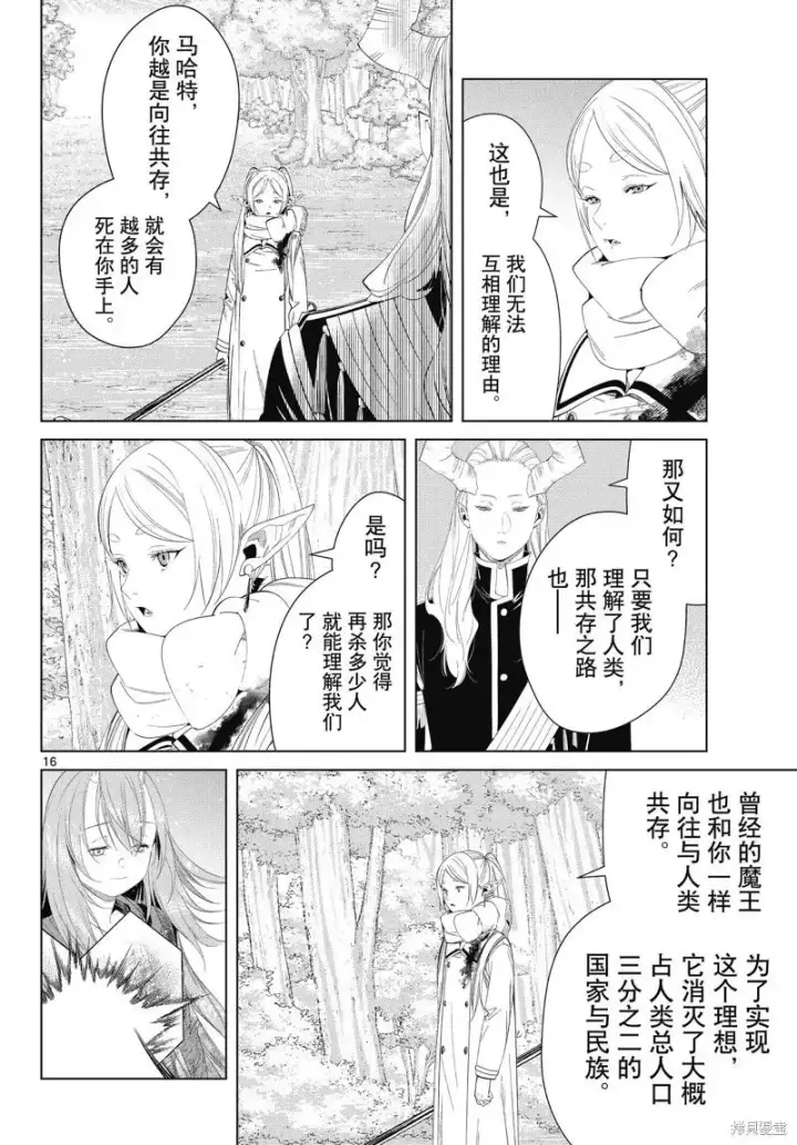漫画《葬送者芙莉莲》第98话第16张图