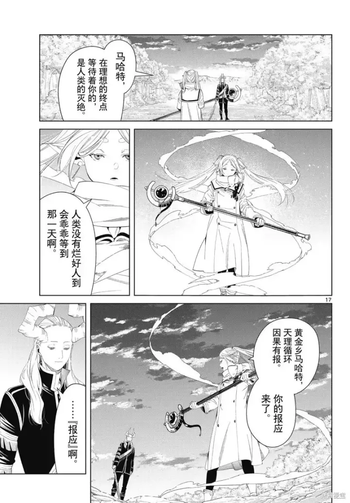 漫画《葬送者芙莉莲》第98话第17张图